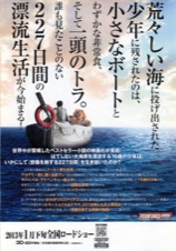 ライフオブパイ トラと漂流した227日