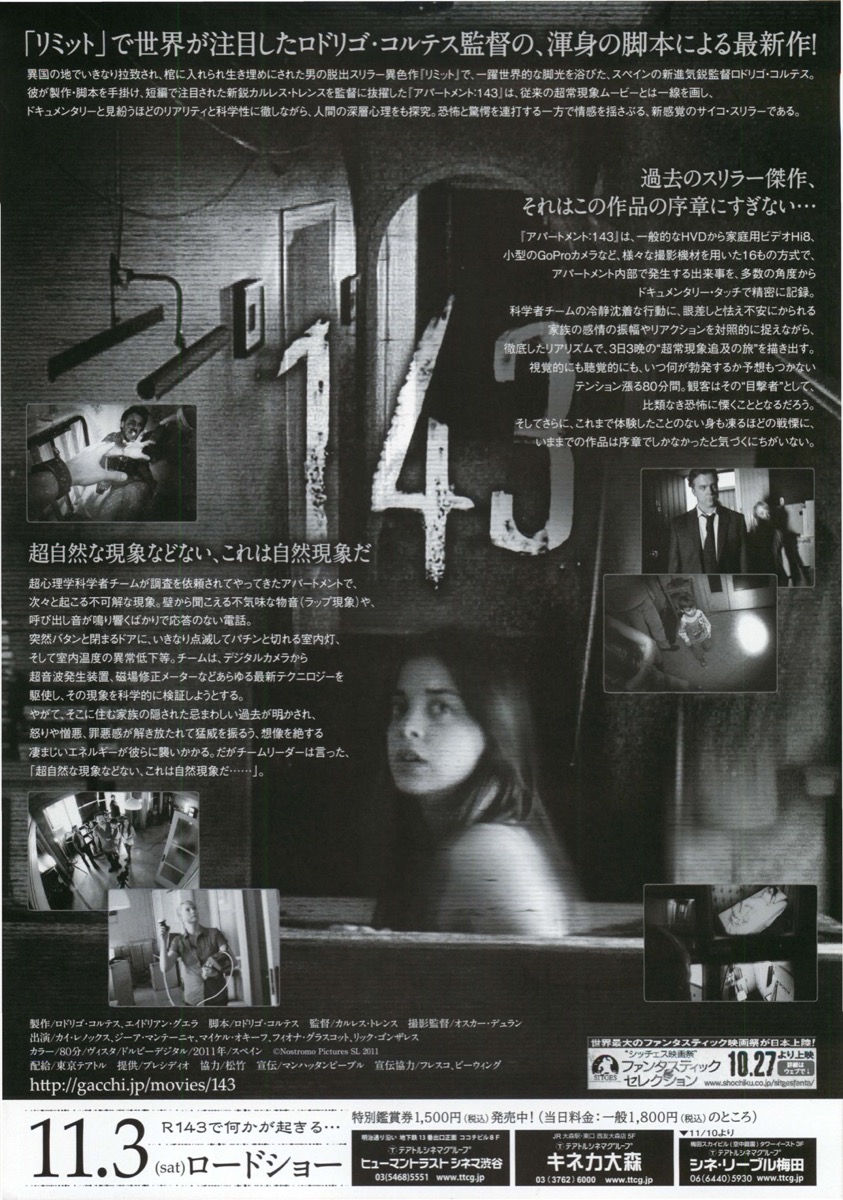 アパートメント：143