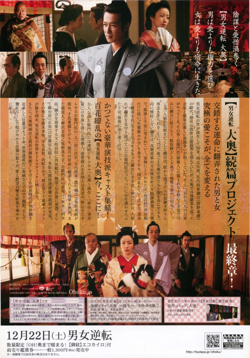 大奥 ～永遠～ ［右衛門佐・綱吉篇］