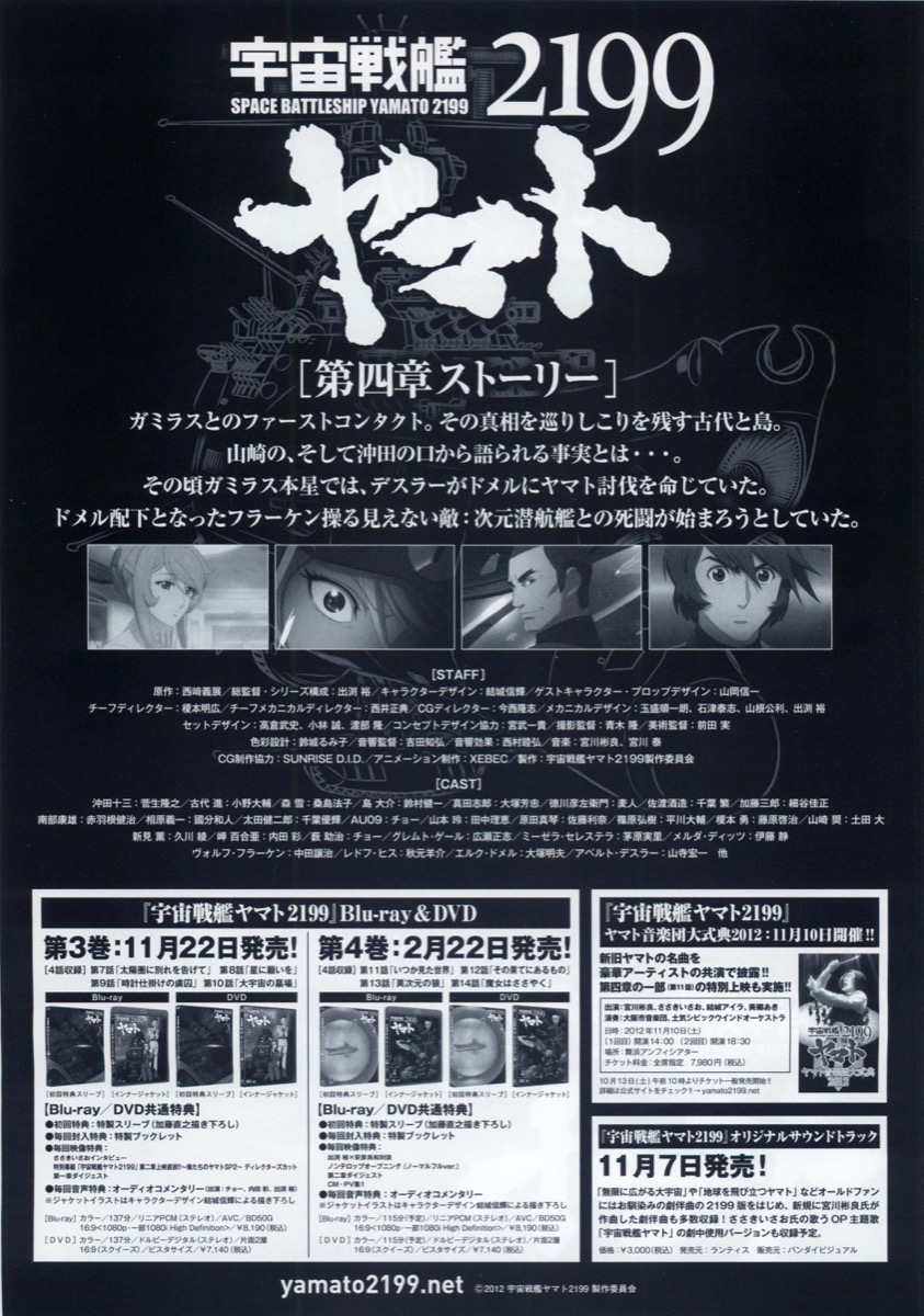 宇宙戦艦ヤマト2199 第四章「銀河辺境の攻防」