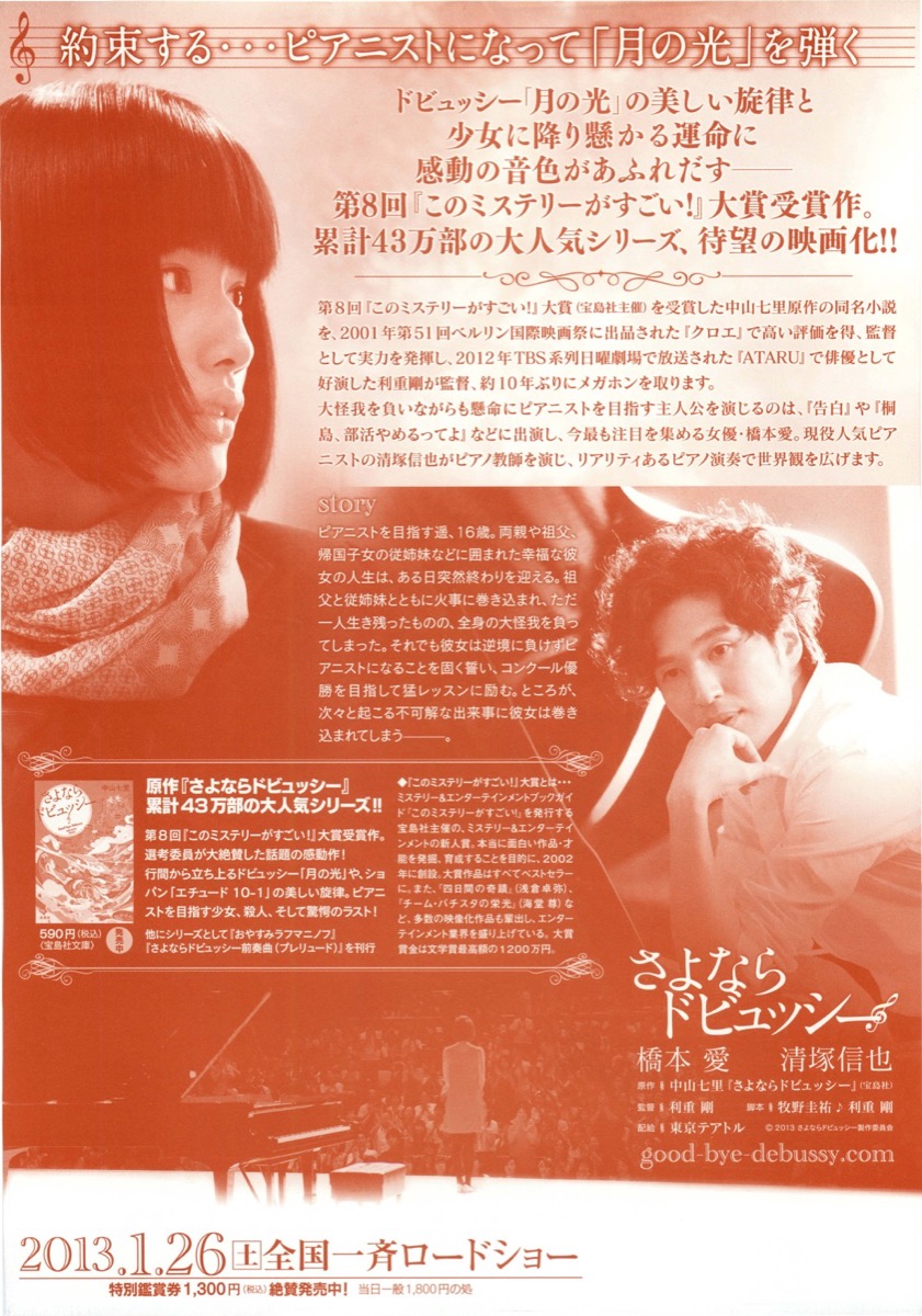 さよならドビュッシー