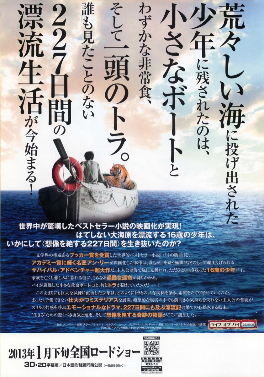 ライフオブパイ トラと漂流した227日