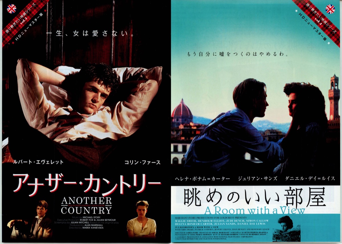 アナザー・カントリー,眺めのいい部屋