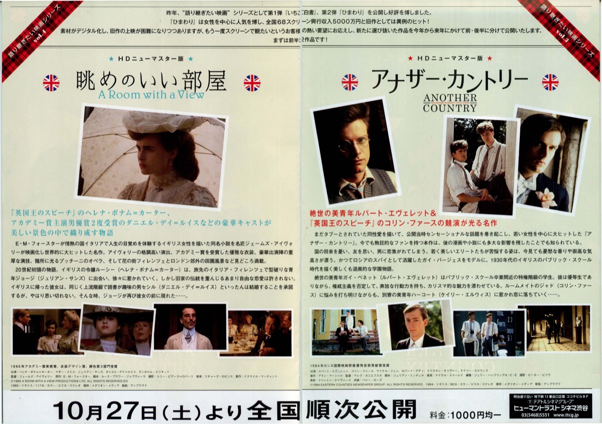 アナザー・カントリー,眺めのいい部屋