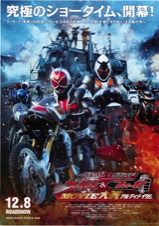 仮面ライダー×仮面ライダー ウィザード＆フォーゼ MOVIE大戦アルティメイタム