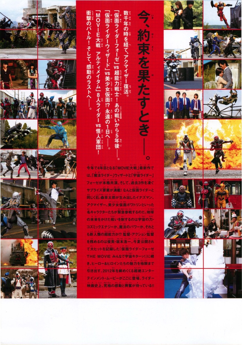 仮面ライダー×仮面ライダー ウィザード＆フォーゼ MOVIE大戦アルティメイタム