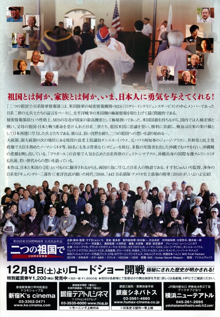 二つの祖国で 日系陸軍情報部
