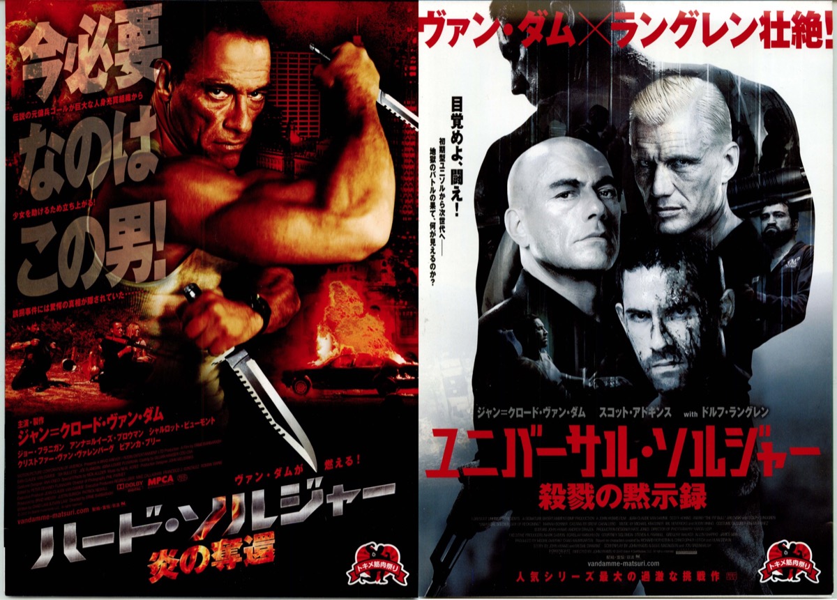 ハード・ソルジャー 炎の奪還,ユニバーサル・ソルジャー 殺戮の黙示録