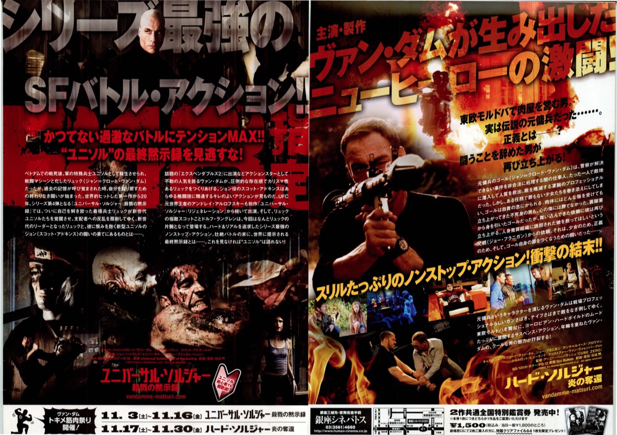 ハード・ソルジャー 炎の奪還,ユニバーサル・ソルジャー 殺戮の黙示録