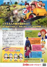 映画ドラえもん のび太のひみつ道具博物館