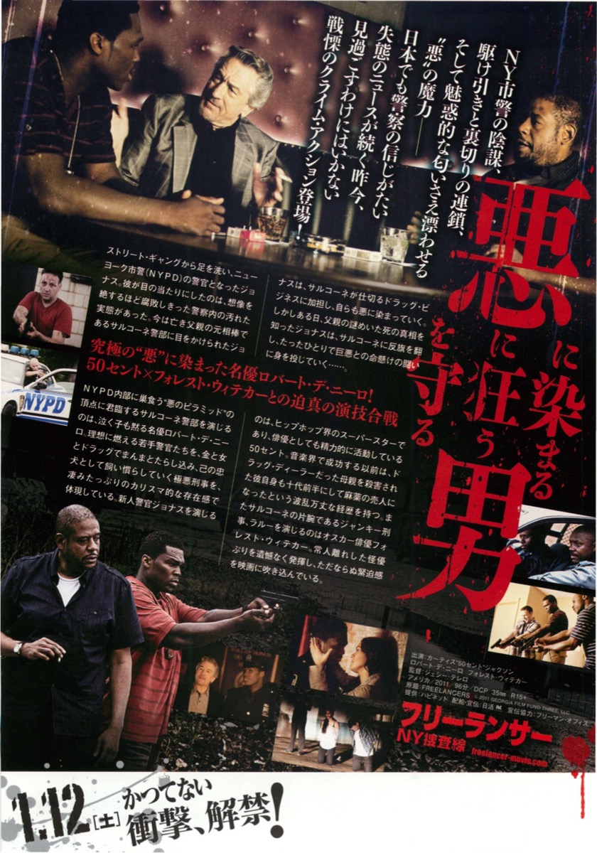 フリーランサー NY捜査線