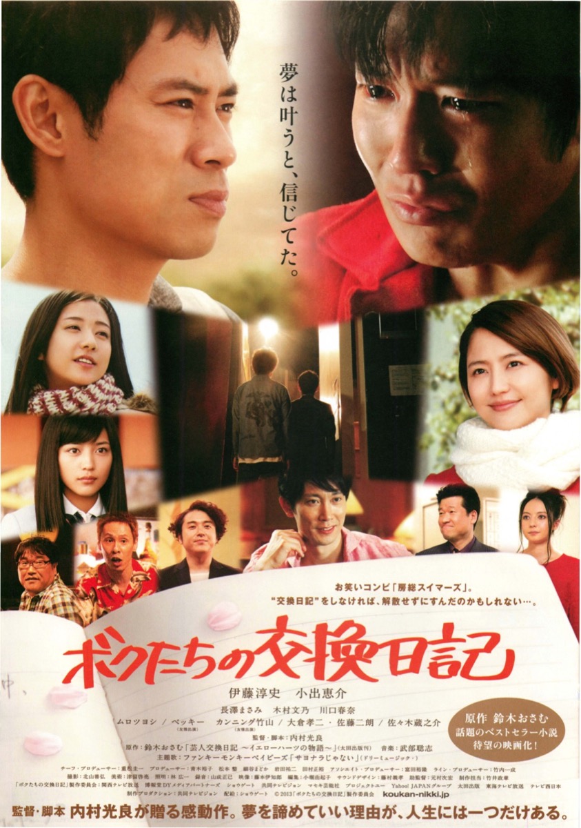 ボクたちの交換日記