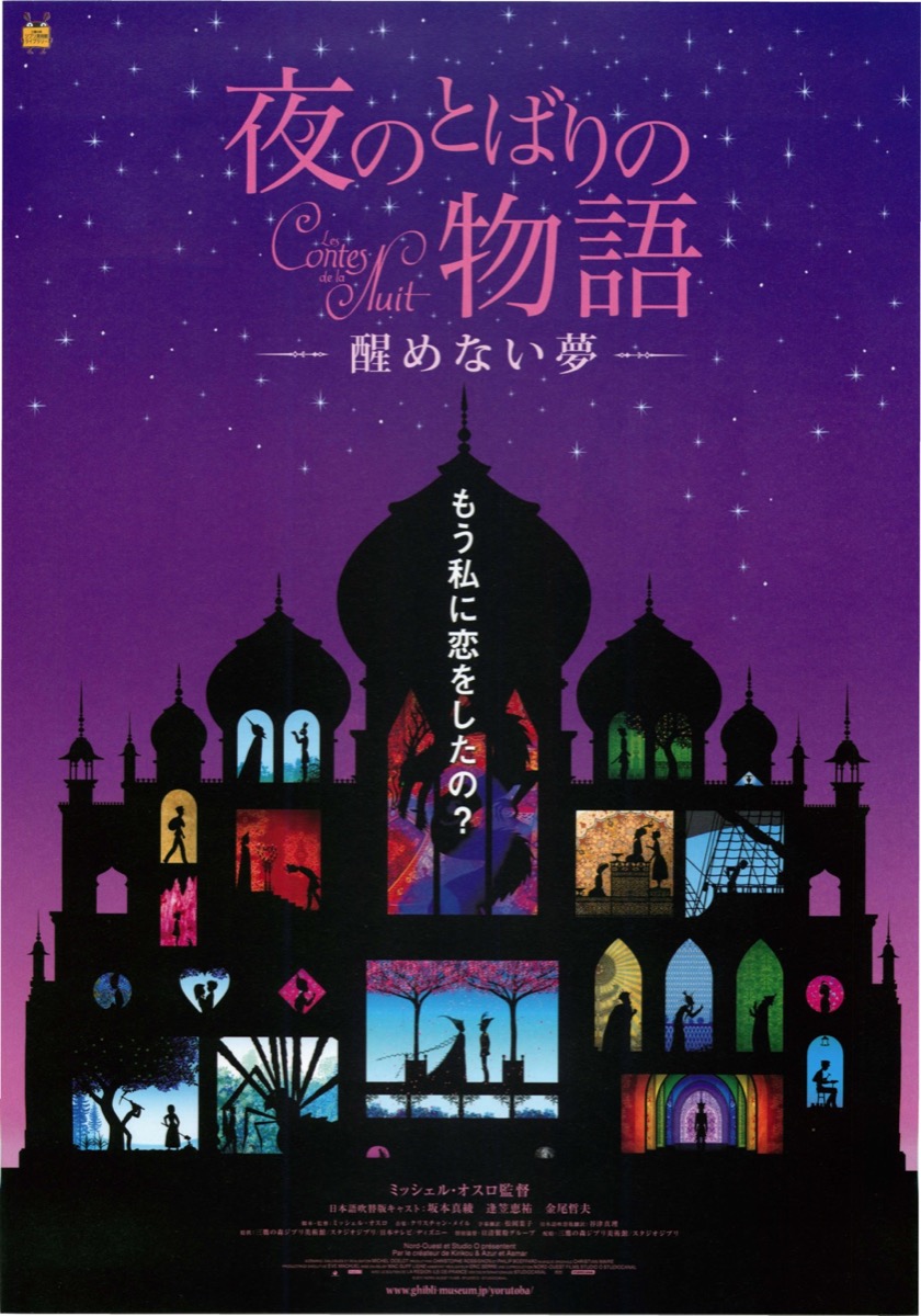 夜のとばりの物語 醒めない夢