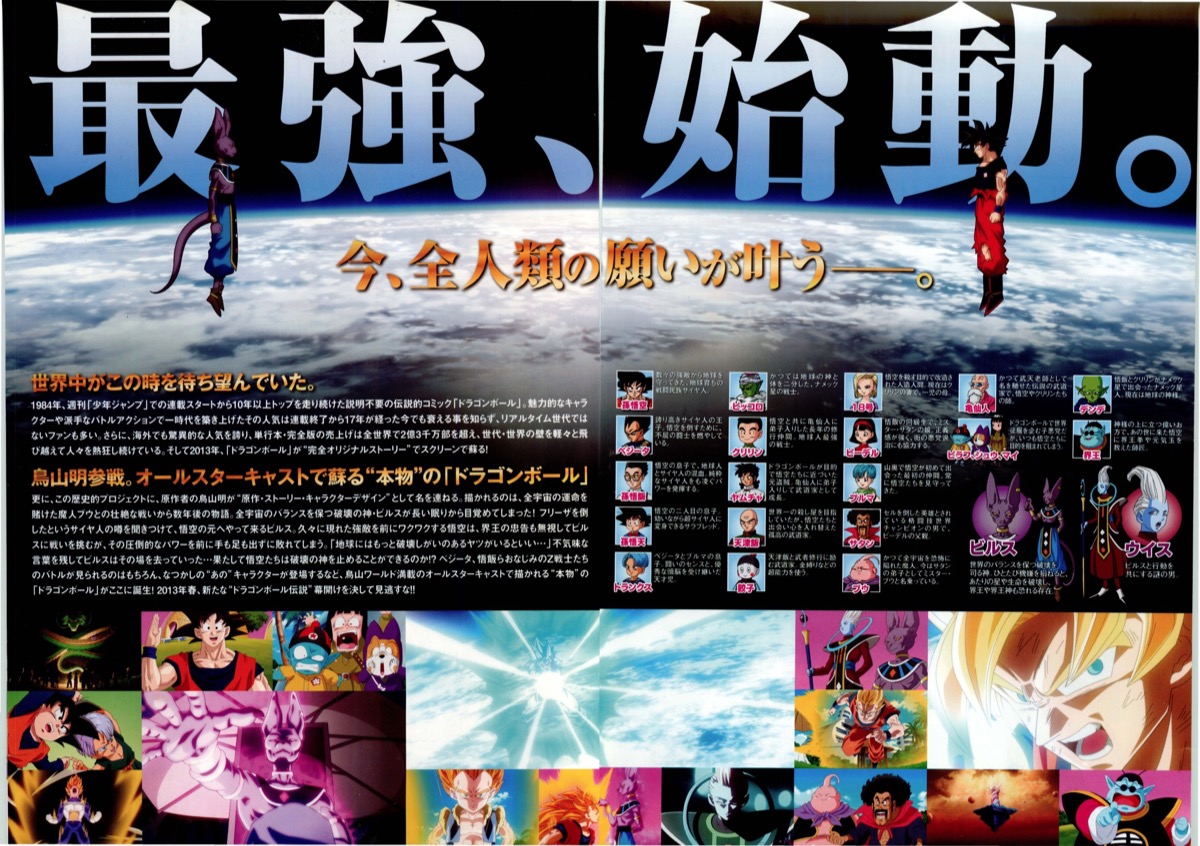 ドラゴンボールZ 神と神