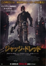 ジャッジ・ドレッド