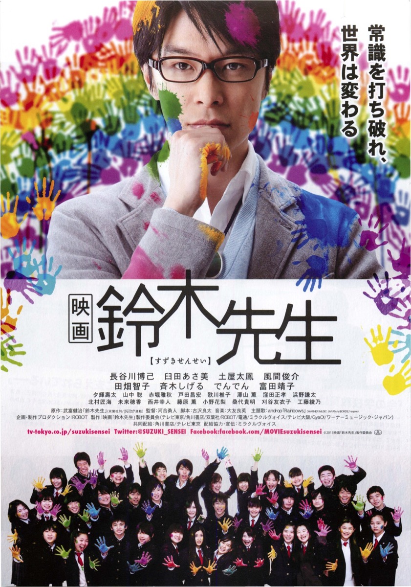 鈴木先生