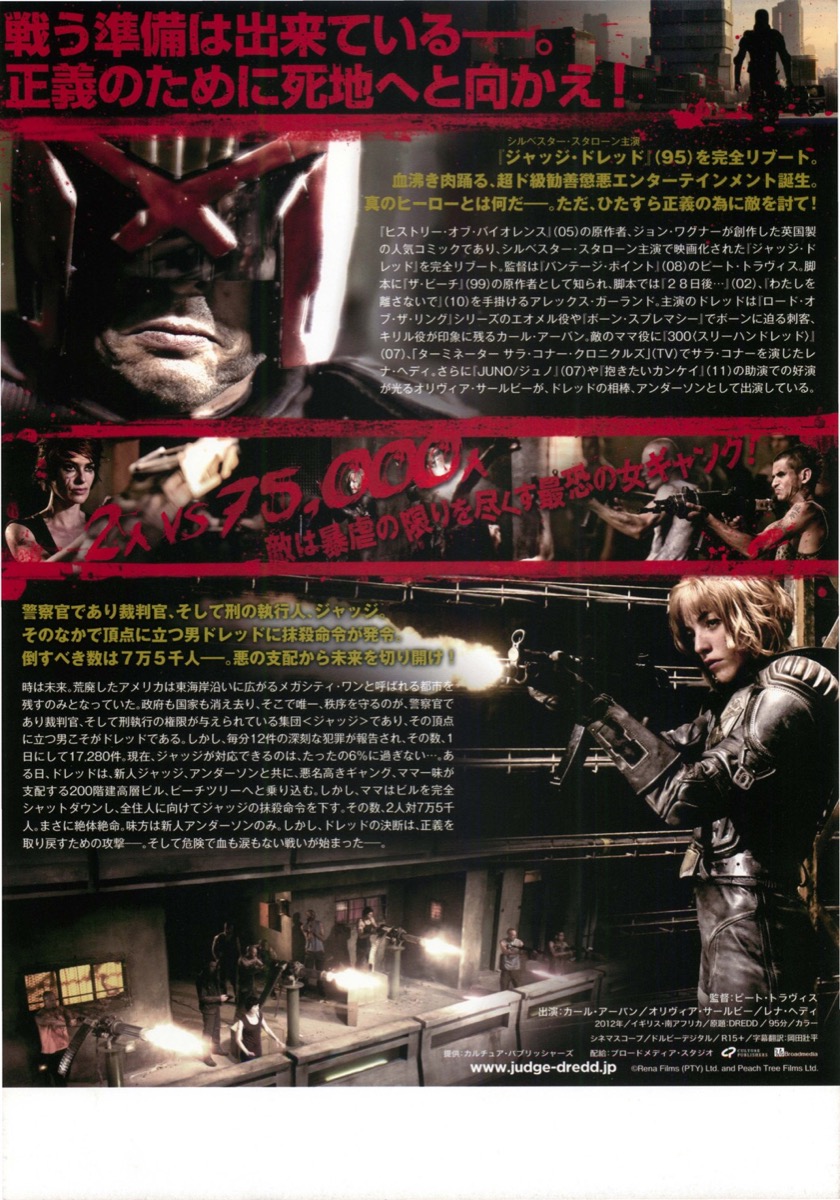 ジャッジ・ドレッド
