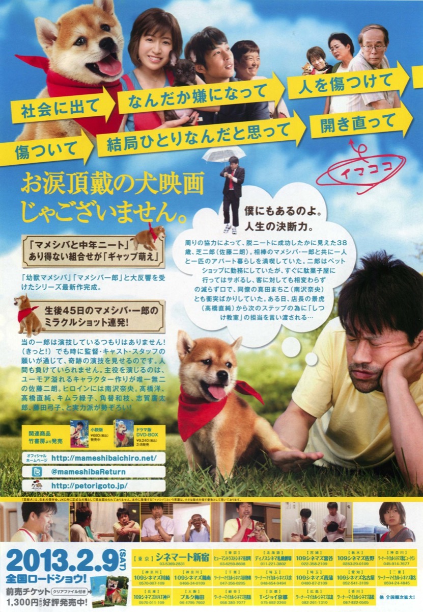 マメシバ一郎　フーテンの芝二郎