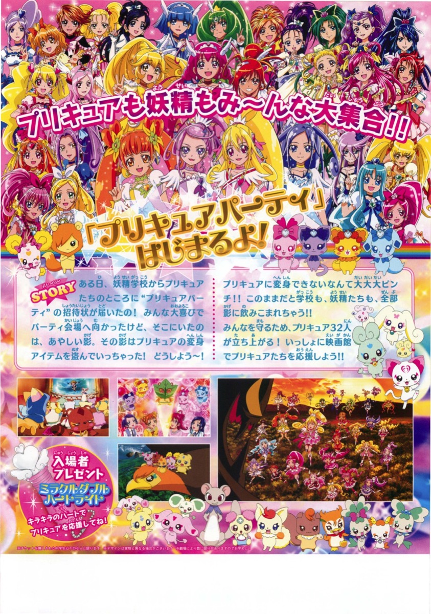 映画プリキュアオールスターズ NewStage2 こころのともだち