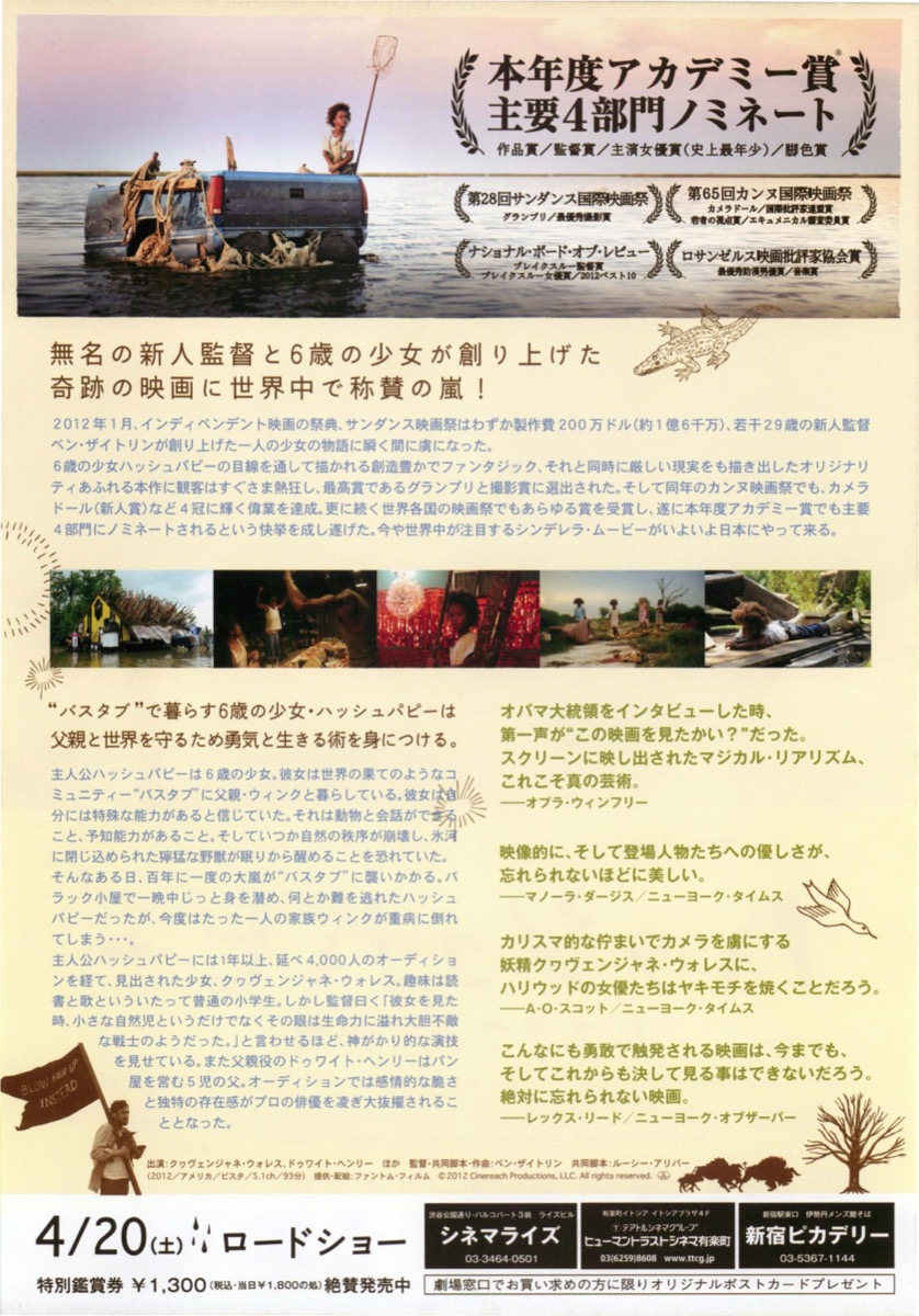 ハッシュパピー　バスタブ島の少女