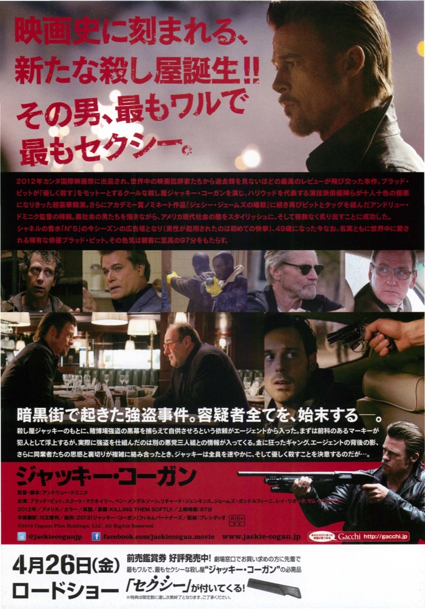 ジャッキー・コーガン