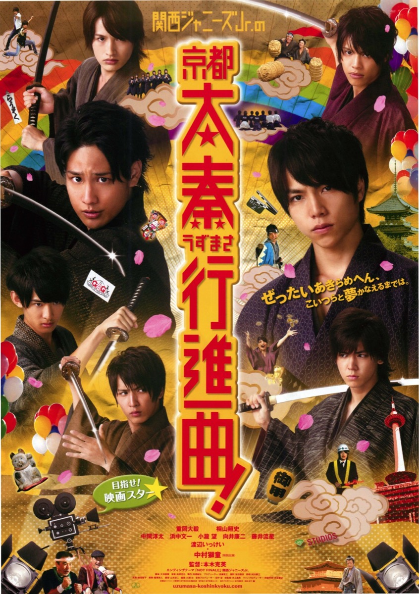 関西ジャニーズJr.の京都太秦行進曲