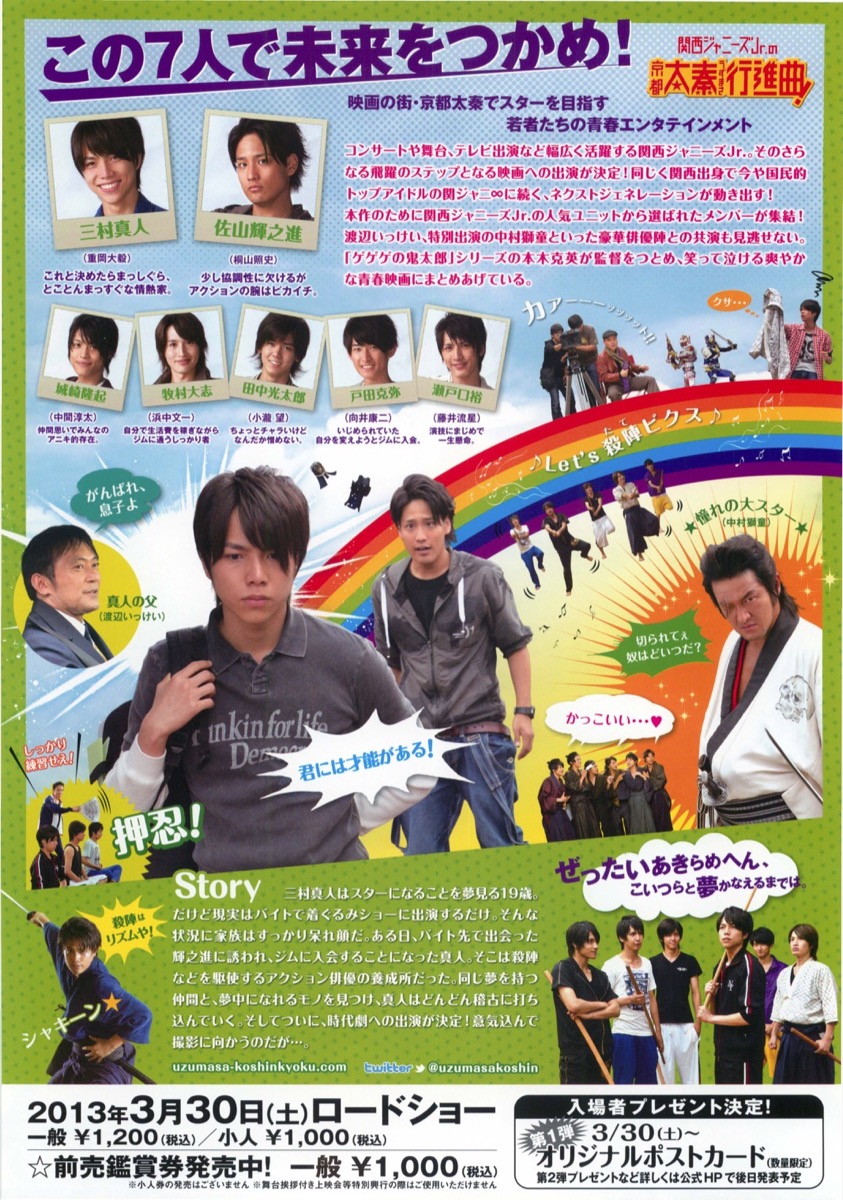 関西ジャニーズJr.の京都太秦行進曲