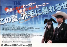 ローン・レンジャー