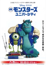 モンスターズユニバーシティ