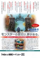 モンスターズユニバーシティ