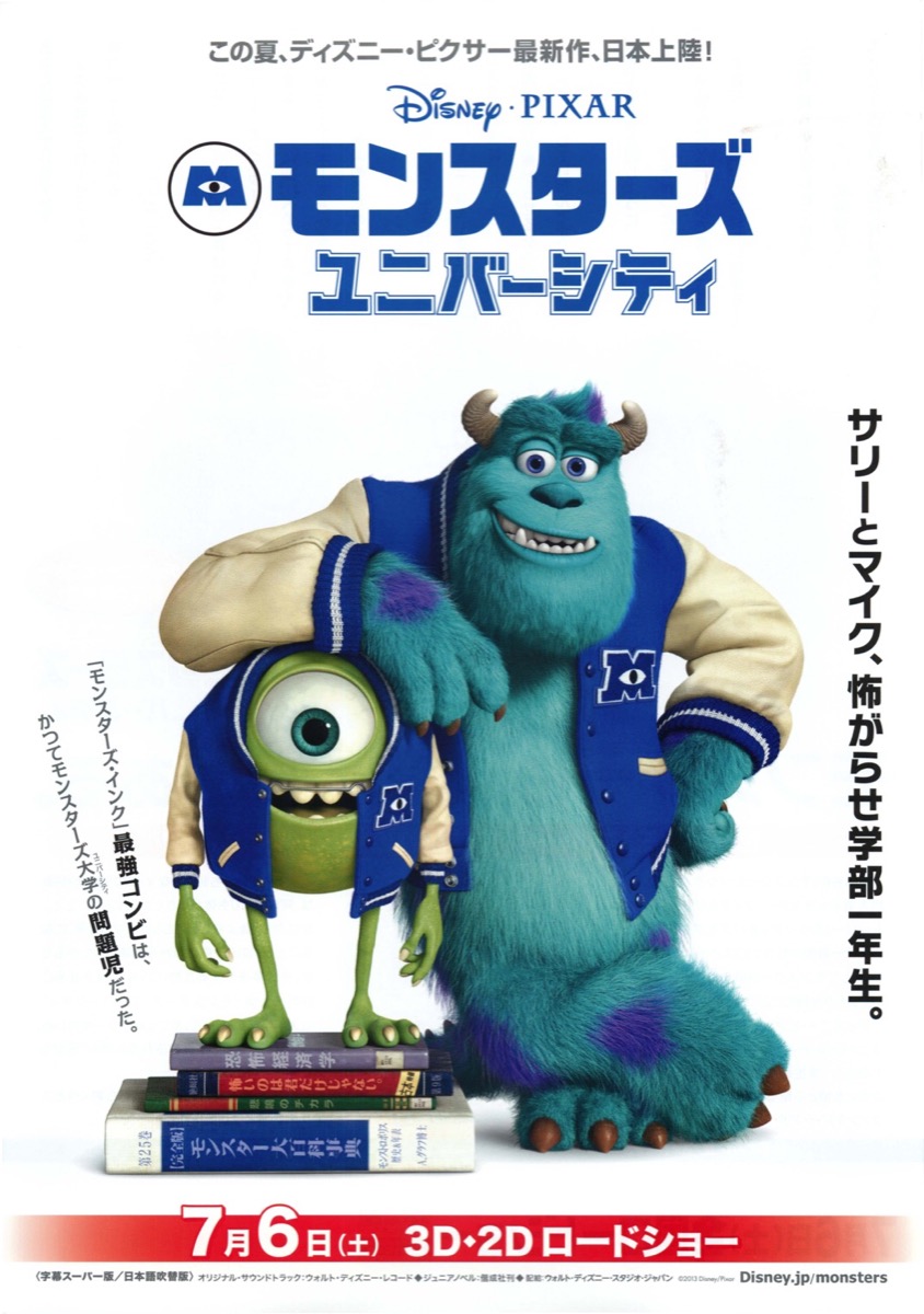 モンスターズユニバーシティ