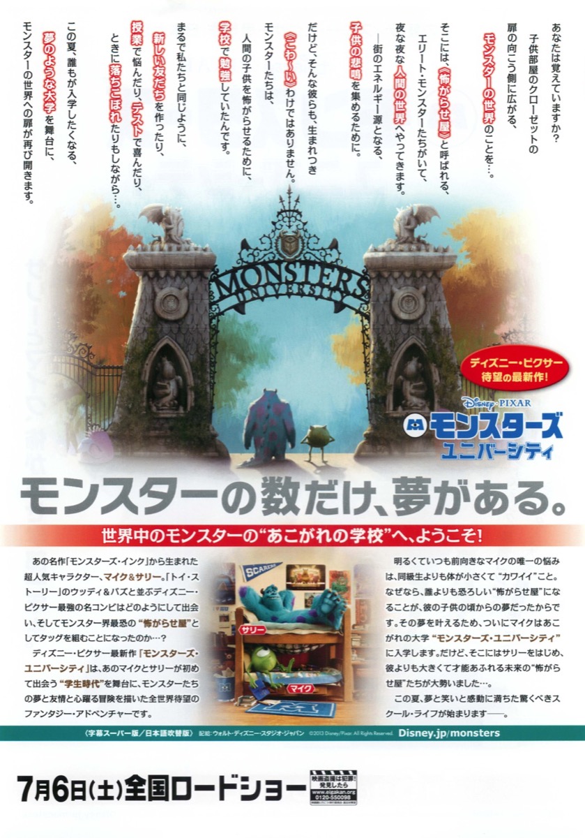 モンスターズユニバーシティ