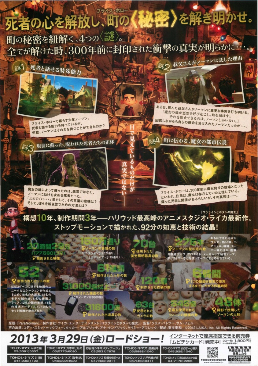 パラノーマン ブライス・ホローの謎