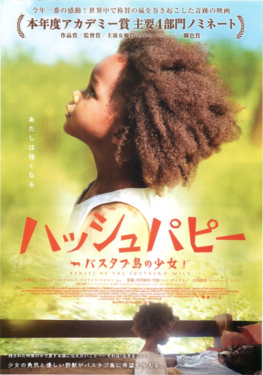 ハッシュパピー バスタブ島の少女