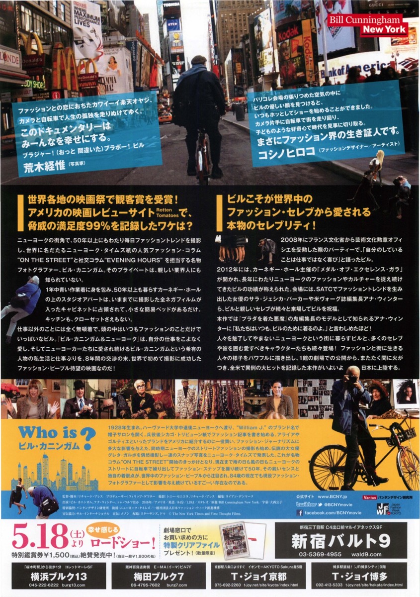 ビル・カニンガム＆ニューヨーク