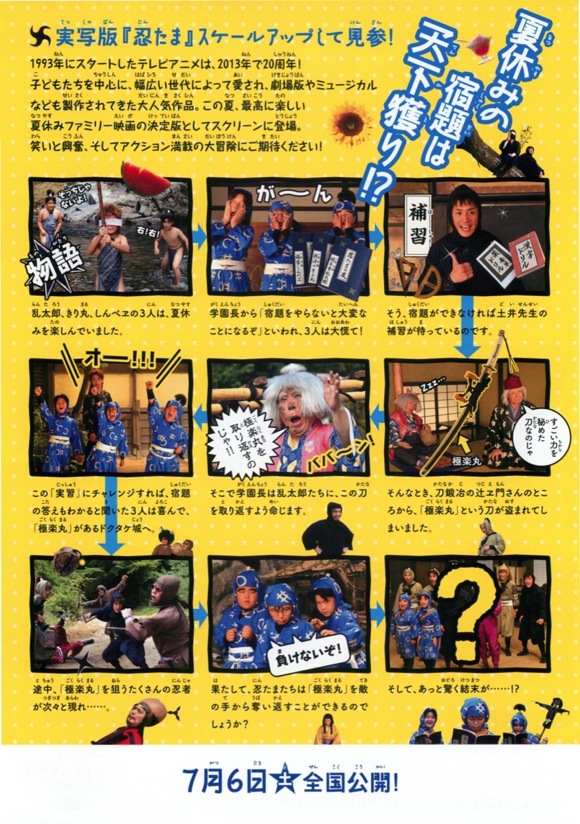 忍たま乱太郎 夏休み宿題大作戦！の段
