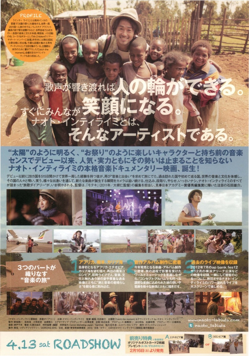 ナオト・インティライミ冒険記 旅歌ダイアリー