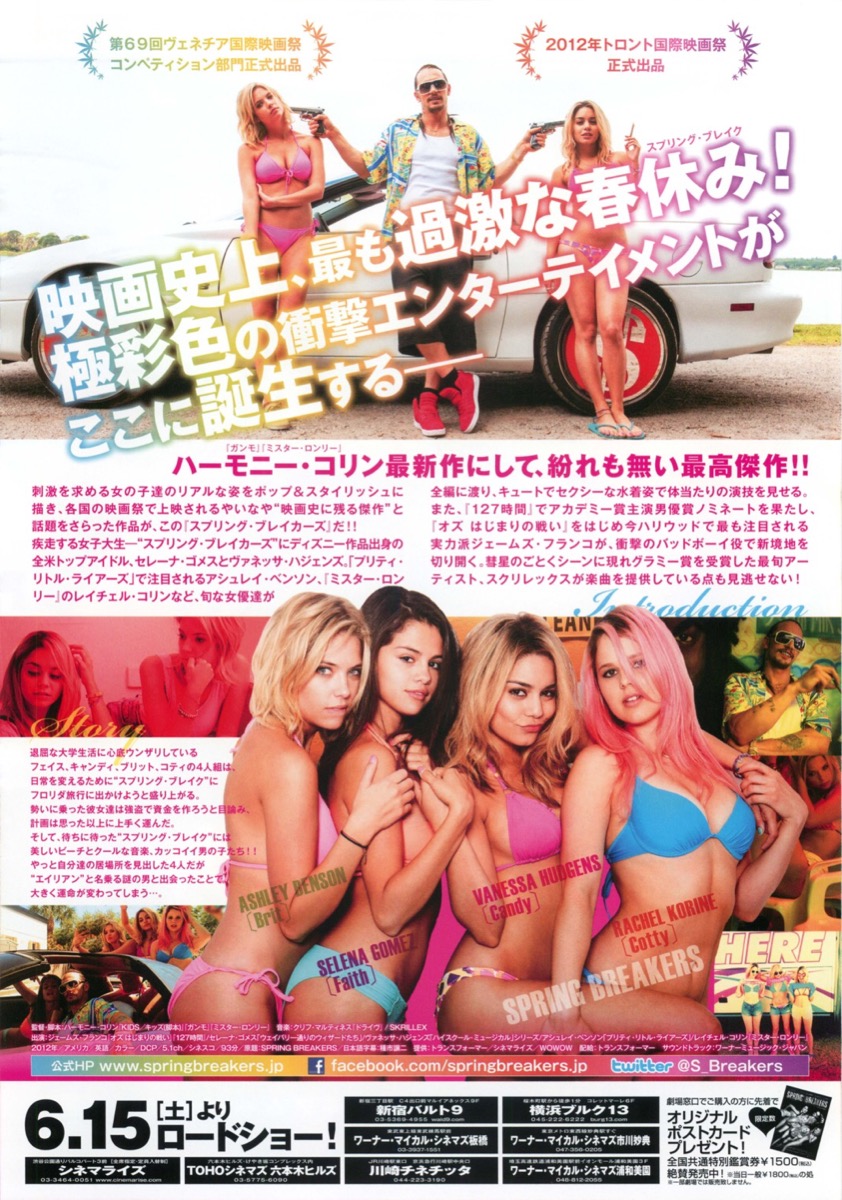 スプリング・ブレイカーズ