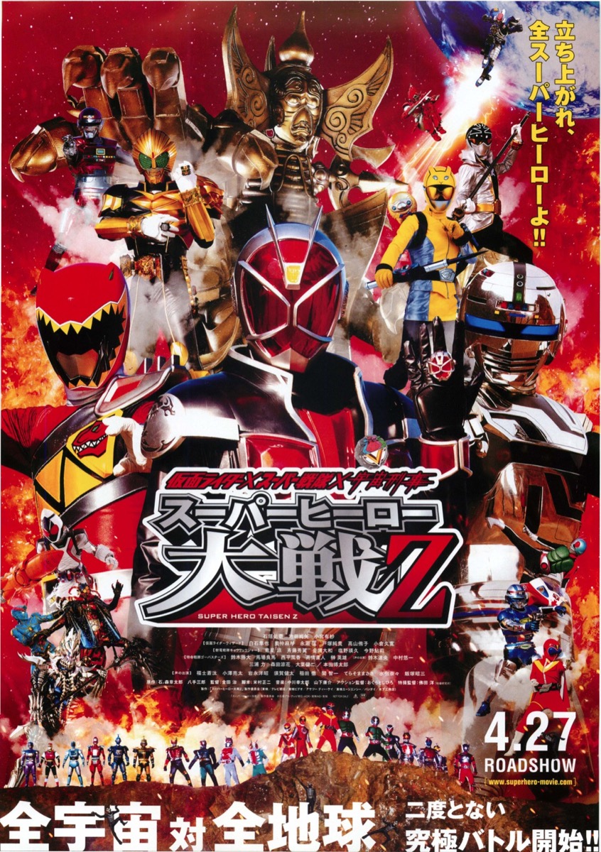 仮面ライダー×スーパー戦隊×宇宙刑事 スーパーヒーロー対戦Z