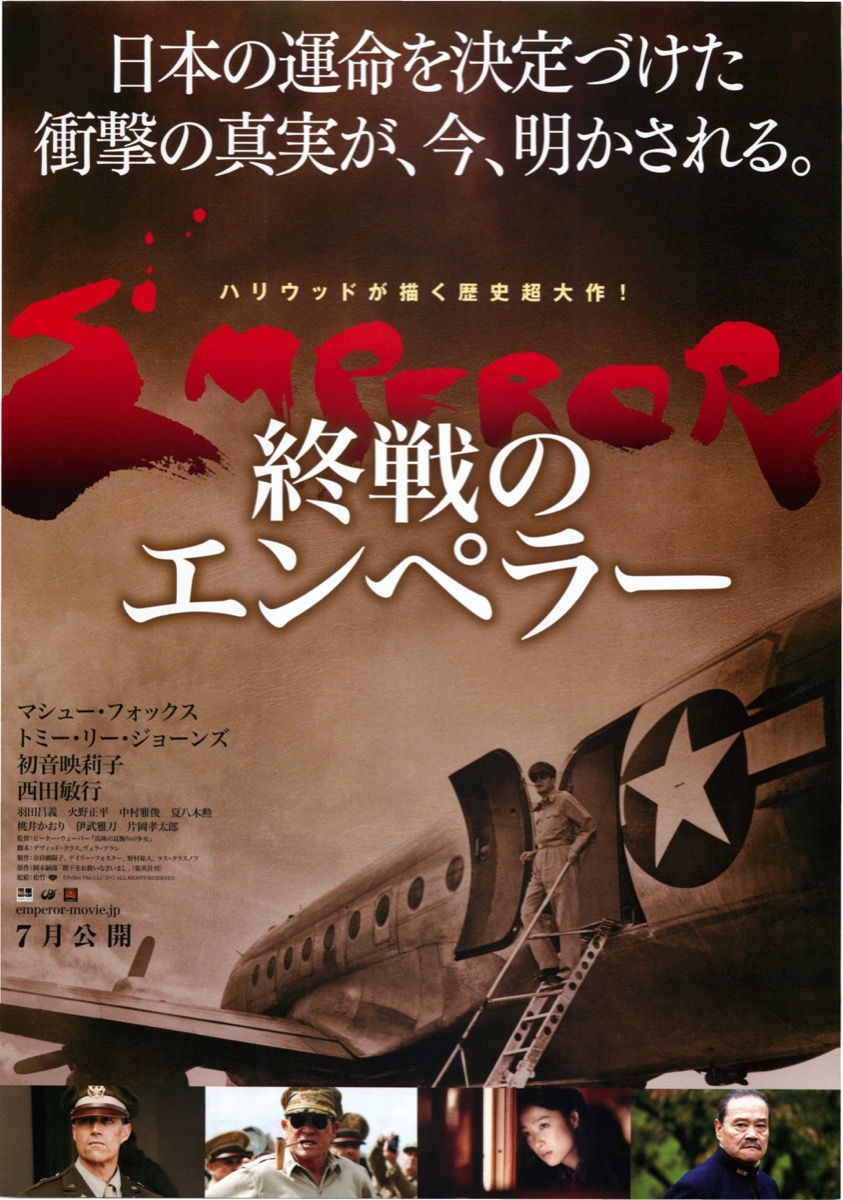 終戦のエンペラー