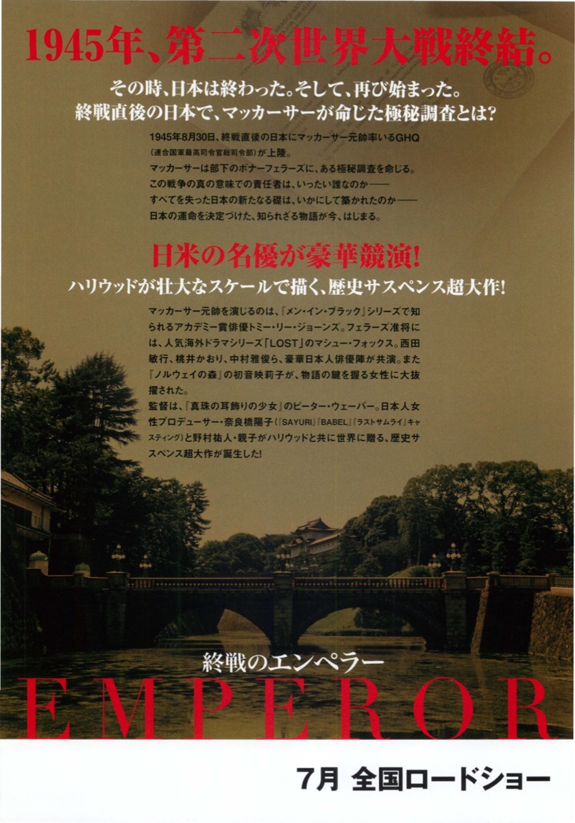 終戦のエンペラー