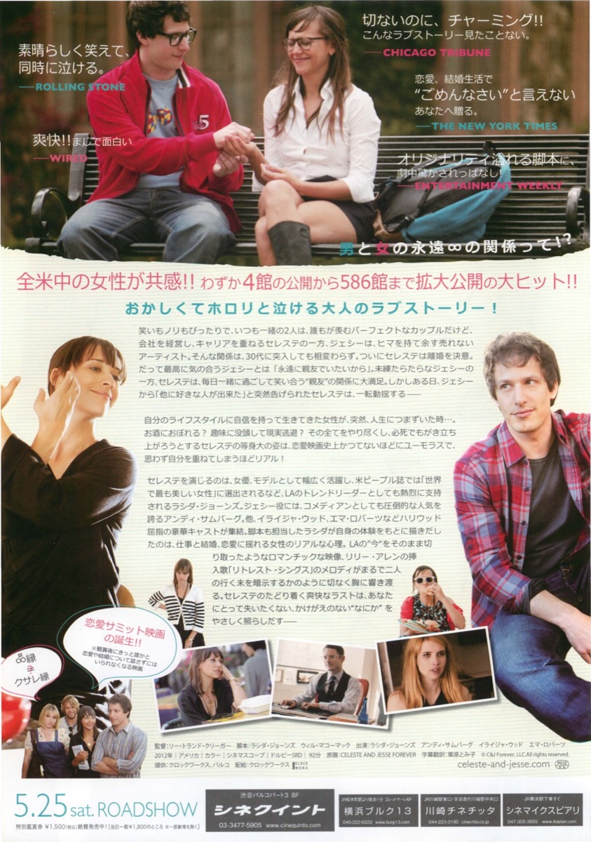 セレステ＆ジェシー