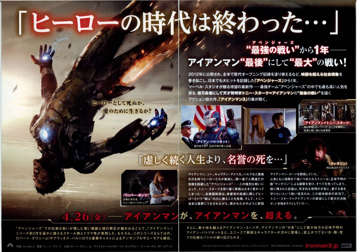 アイアンマン３
