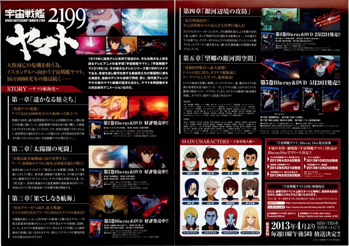 宇宙戦艦ヤマト2199 第五章「望郷の銀河間空間」