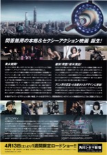 TRAVELERS 次元警察
