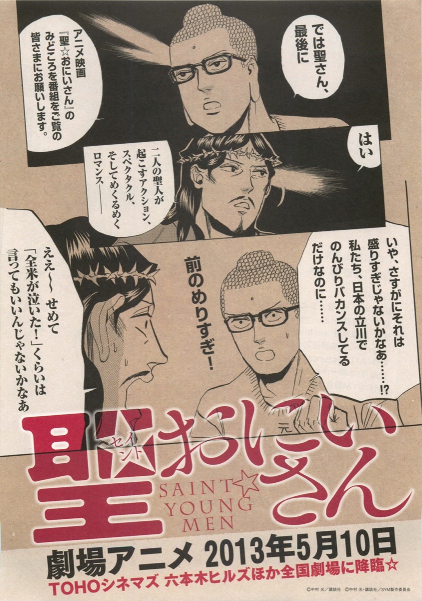 聖☆おにいさん