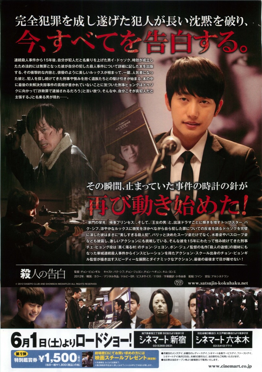 殺人の告白