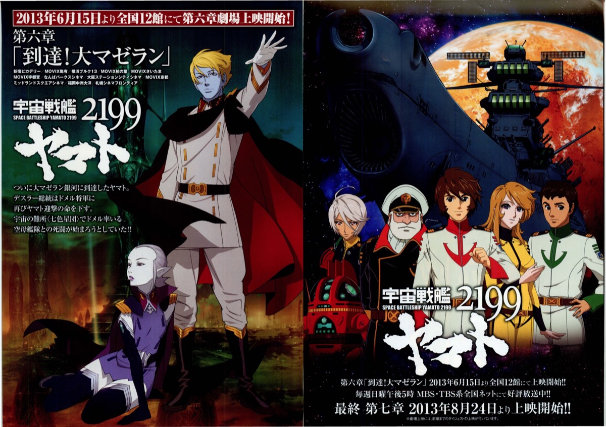 宇宙戦艦ヤマト2199 第六章「到達!大マゼラン」