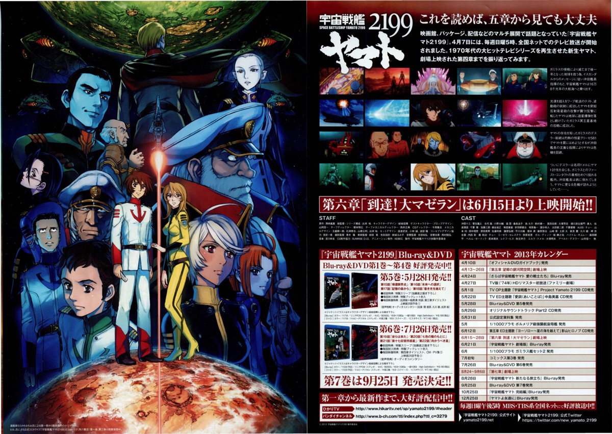 宇宙戦艦ヤマト2199 第六章「到達！大マゼラン」