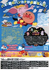 えいが　それいけ！アンパンマン　とばせ！希望のハンカチ